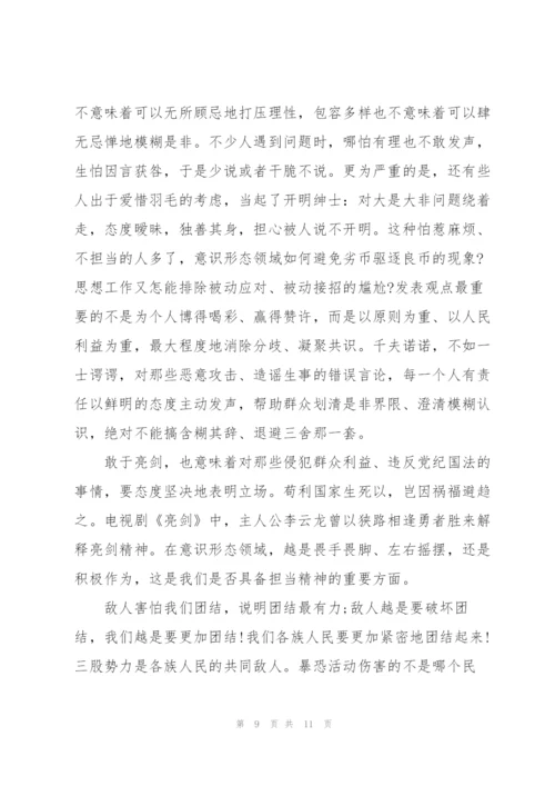 民族团结意识形态领域发声亮剑三则.docx