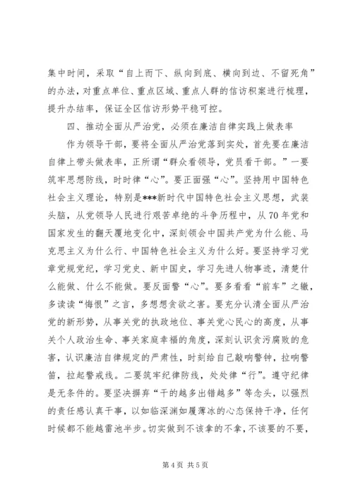 全面从严治党强化廉洁自律思想行动自觉.docx