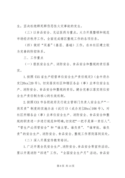 社区XX年消防安全工作计划.docx