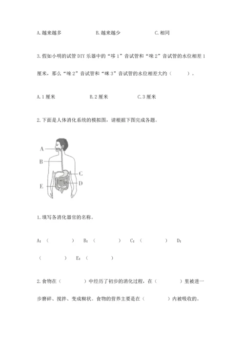 教科版科学四年级上册期末测试卷（有一套）word版.docx