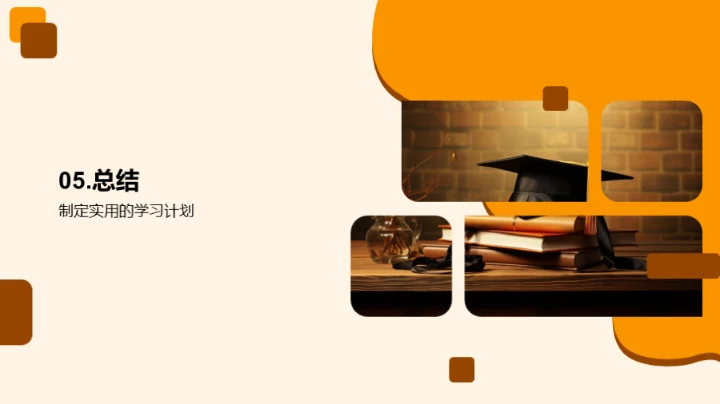 学习成绩提升全攻略