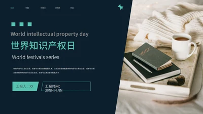 黑色简约风世界知识产权日PPT模板