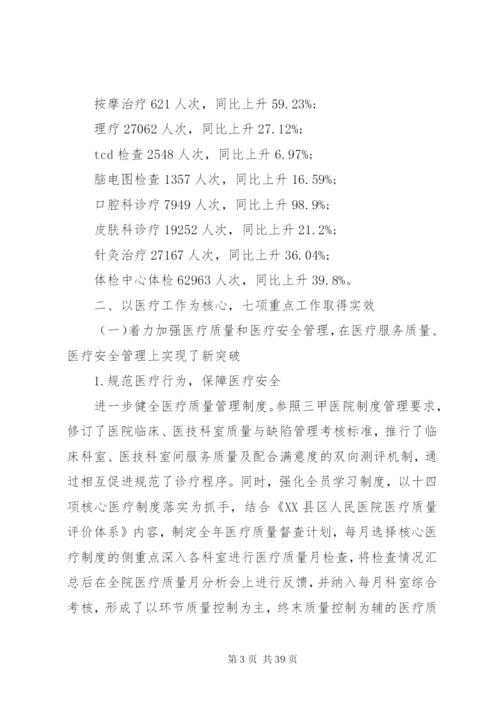 某年医院职代会工作报告范文.docx