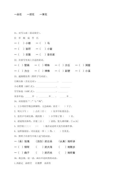 2023年小升初语文知识专项训练基础知识一认识词性.docx