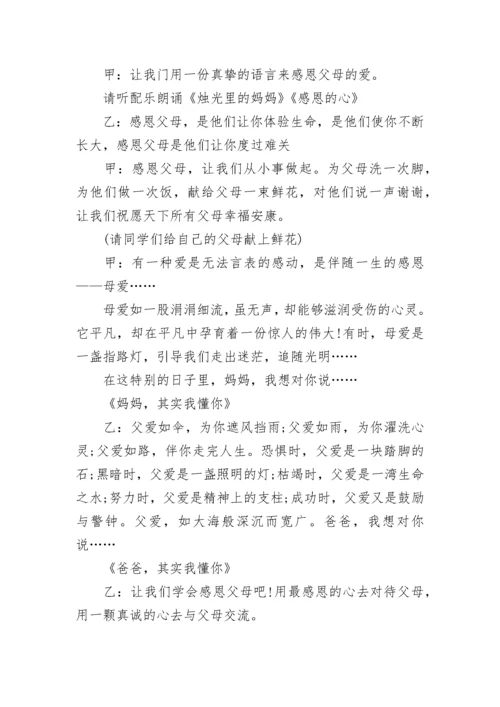 中学主题班会活动方案方案.docx