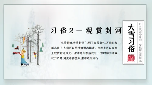 寒时大雪时节通用PPT模板