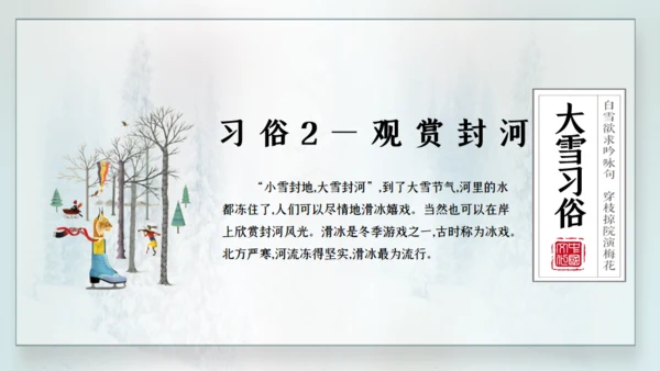 寒时大雪时节通用PPT模板