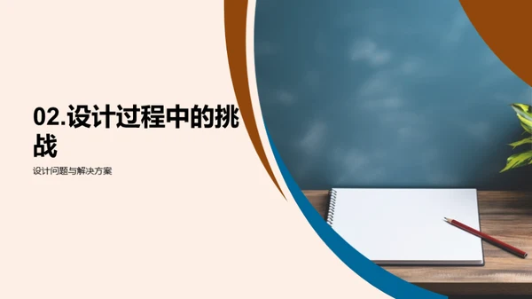 梦想成型：设计之旅