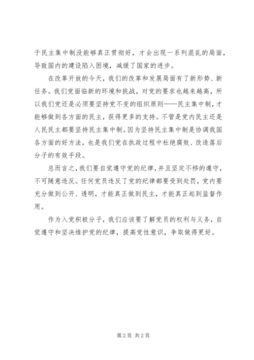 学习党课的思想汇报 (2).docx