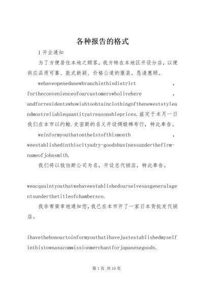 各种报告的格式 (3).docx