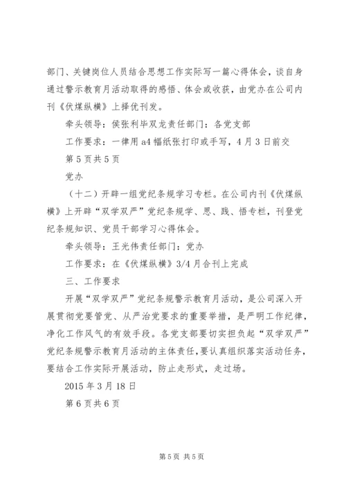 学习双学双严的心得 (4).docx