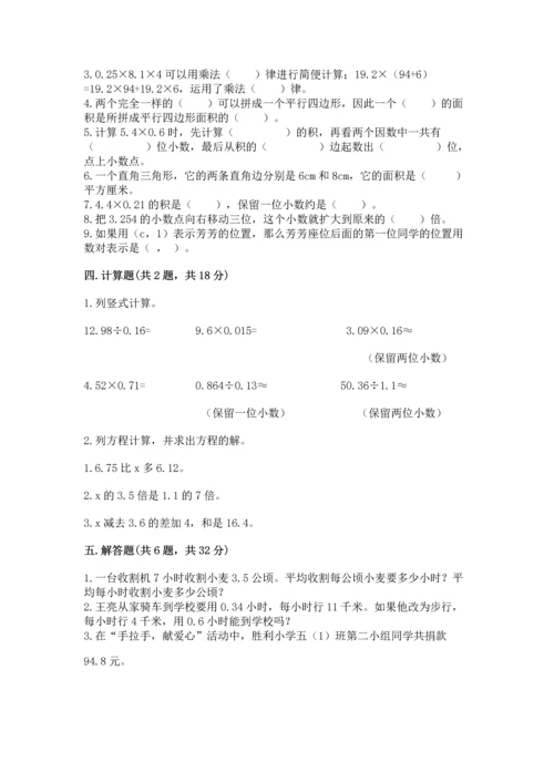 人教版数学五年级上册期末测试卷带答案（黄金题型）.docx