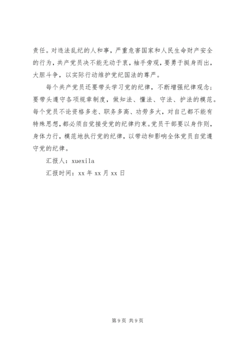 党的组织制度思想汇报范例.docx