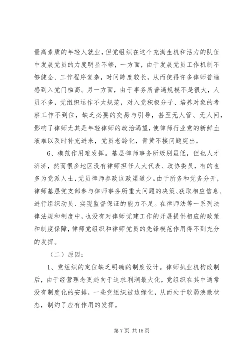 有关律师事务所党建工作的论述 (2).docx