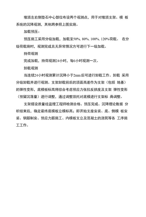 连续梁支架预压作业指导书