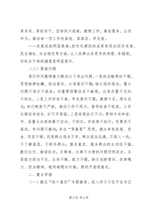 镇人民政府机关作风整顿实施方案.docx