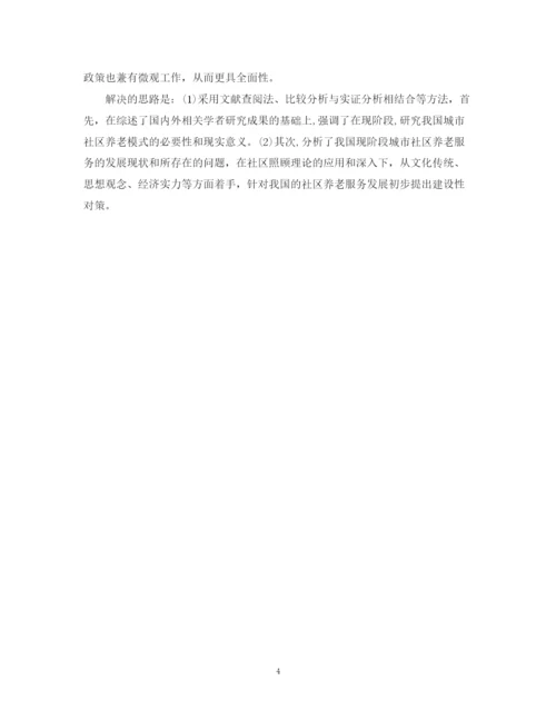 2023年论文答辩自述例文.docx