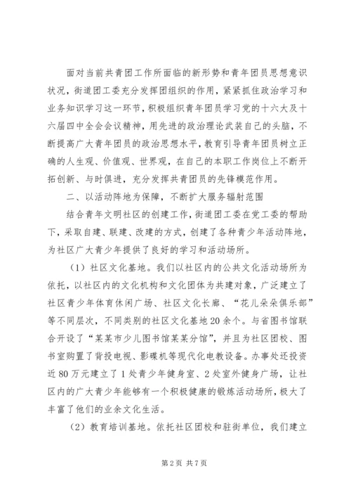 夯实基础求实创新全面推进“五四红旗团委”创建工作 (2).docx