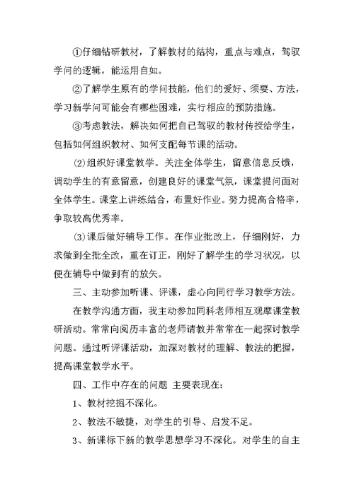 教师年度思想总结工作报告