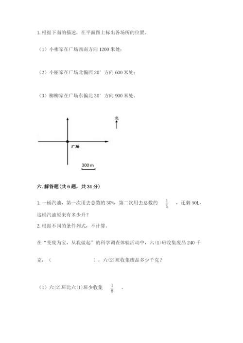 2022六年级上册数学期末测试卷【中心小学】.docx