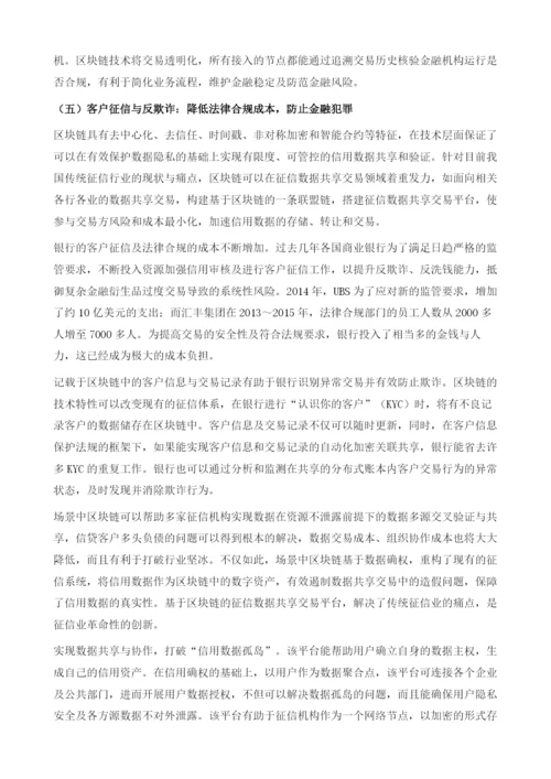 区块链在中国金融中的应用探析.docx