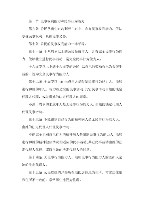 协议之债诉讼时效最新民法通则全文2021最新版本