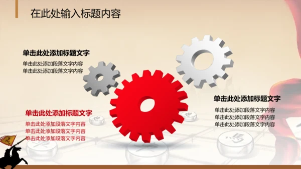 年会员工激励动员大会新年战马PPT模板