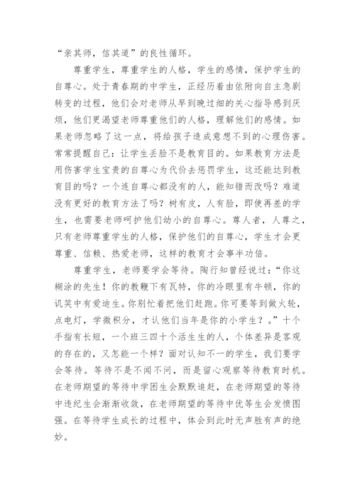 做一个学生喜欢的老师读书心得.docx