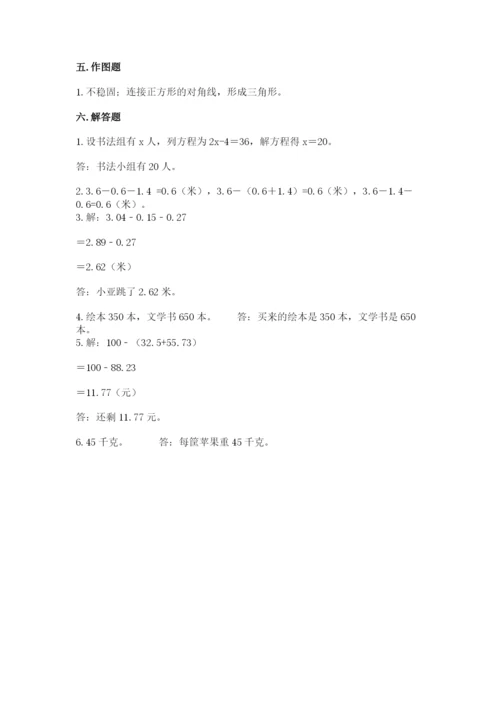 北师大版数学四年级下册期末测试卷附答案解析.docx