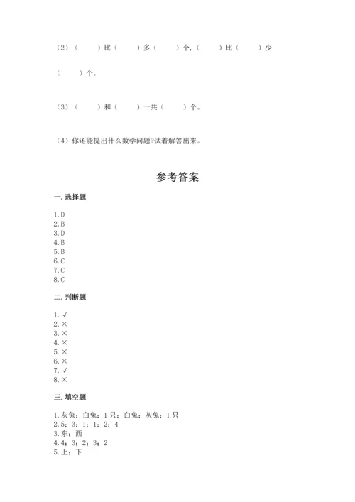 人教版一年级上册数学期中测试卷精品【突破训练】.docx