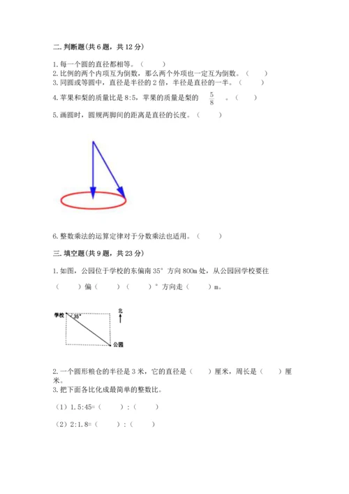 人教版六年级上册数学期末测试卷含答案（综合题）.docx