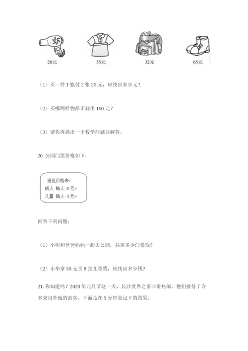 小学二年级数学应用题50道带答案（完整版）.docx