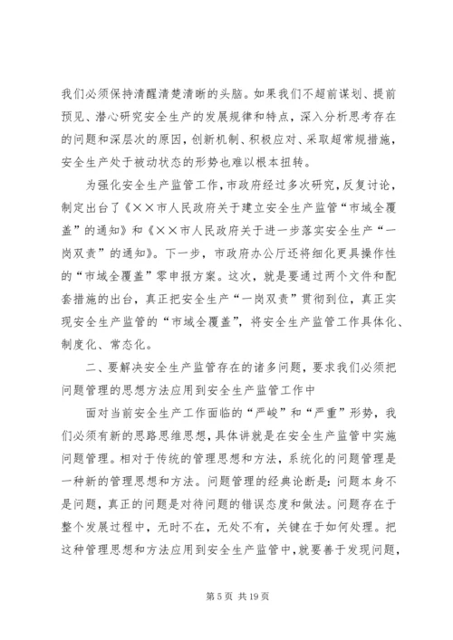 副市长在全市安委会扩大会议上的讲话 (2).docx