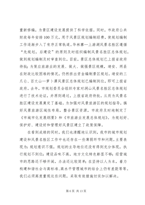 局长在风景区管理会讲话.docx