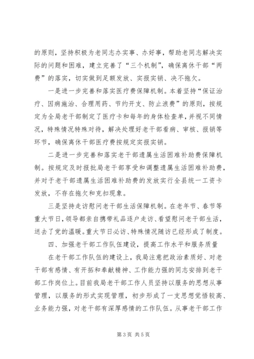 县财政局年老干部工作自查报告 (2).docx