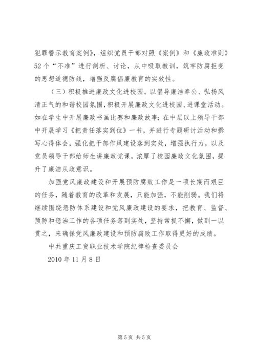 全国纪检监察会议交流材料 (3).docx