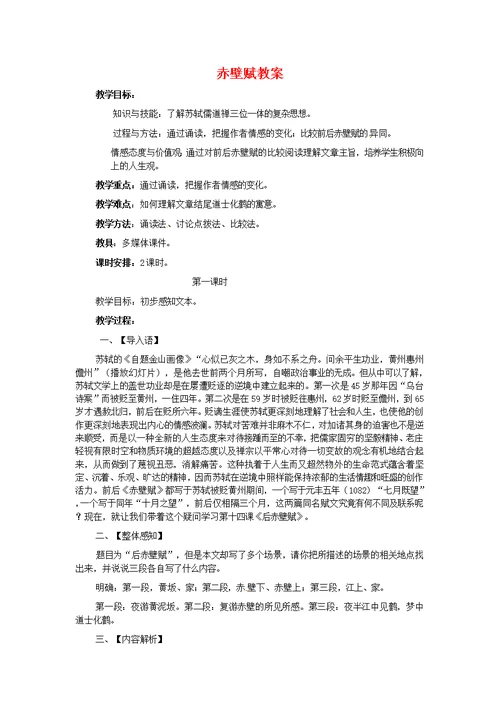 苏教5版高中语文必修1教案汇编江苏