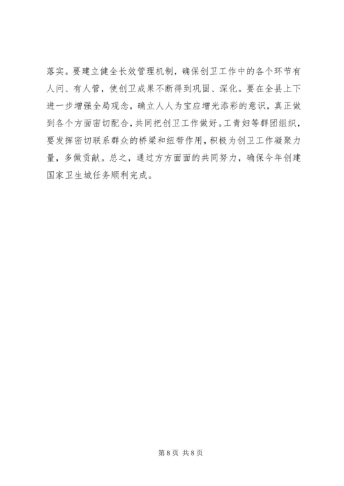 卫生城创建推进会议上的讲话.docx