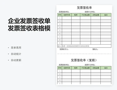 企业发票签收单发票签收表格模板excel