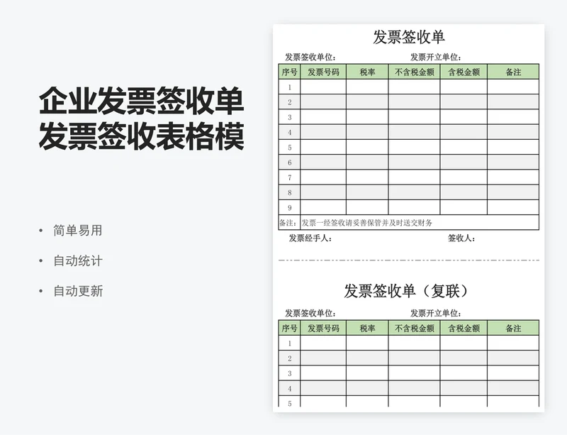 企业发票签收单发票签收表格模板excel