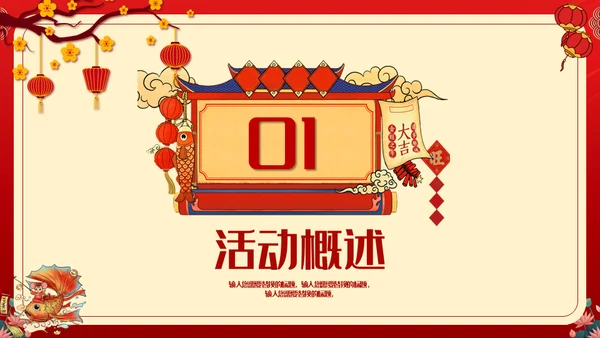 年年有余喜迎元旦春节联欢晚会活动通用PPT模板
