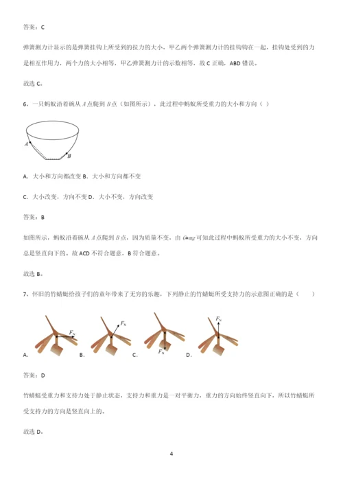 通用版初中物理八年级物理下册第七章力经典知识题库.docx