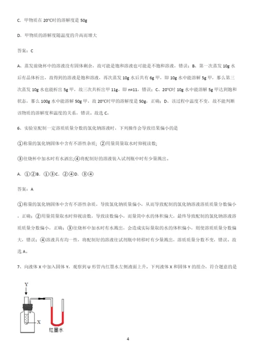 人教版2023初中化学九年级化学下册第九单元溶液重点归纳笔记.docx