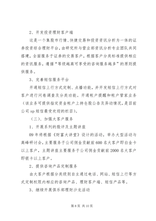 篇一：XX年最新证券公司工作计划.docx