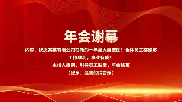 红色商务风都市公司年会庆典PPT模板