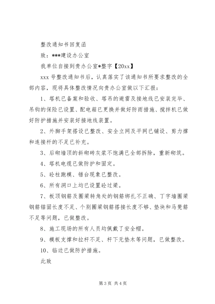 公文回复模板范文.docx