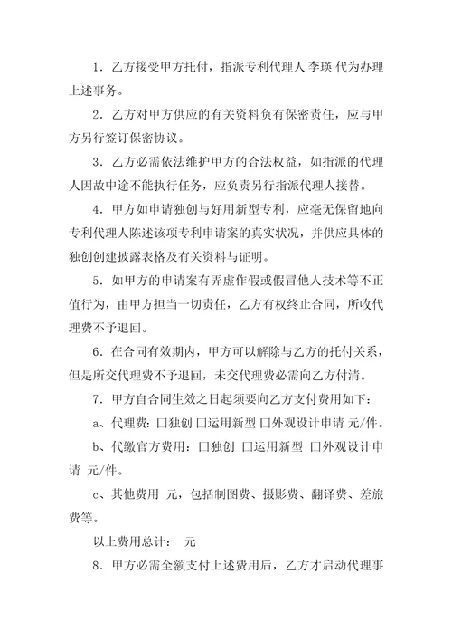 实用的委托代理合同模板4篇委托代理合同书样本