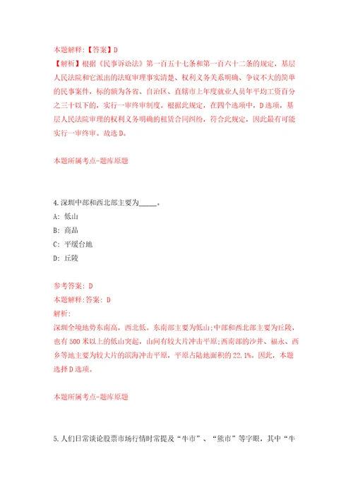 南阳市环境保护局直属事业单位公开招聘工作人员模拟考试练习卷含答案解析第1期