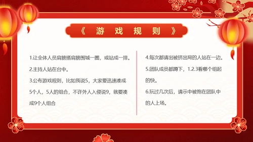 红色喜庆龙年新年年会游戏通用PPT模板