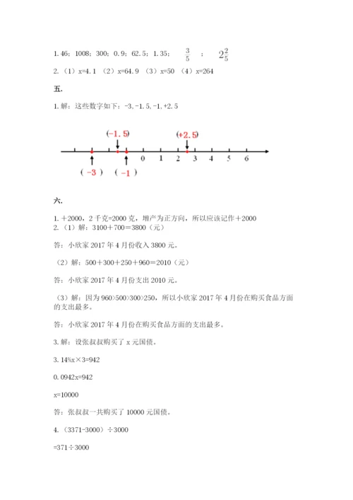 浙江省宁波市小升初数学试卷含完整答案（精选题）.docx
